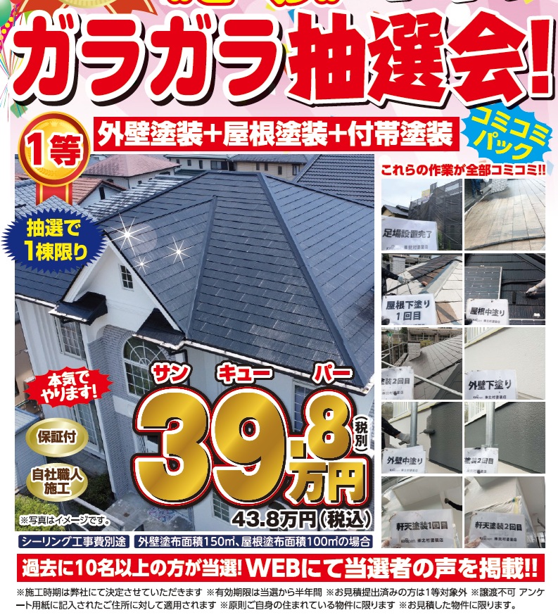 2026年1月31日　2026年2月1日　早春塗装まつり