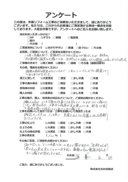 高知市 朝倉 i様邸