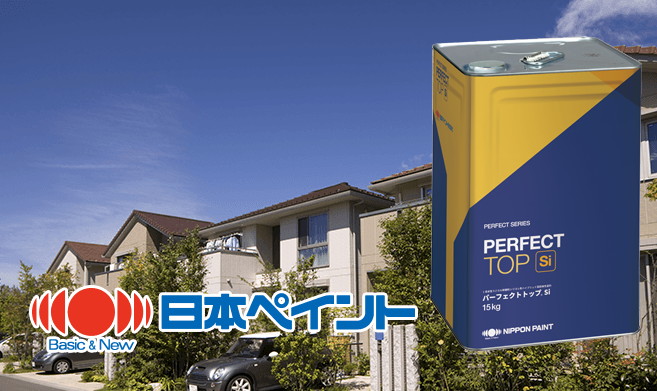 パーフェクトトップSiパック塗装