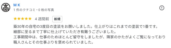 高知市　屋根塗装　外壁塗装