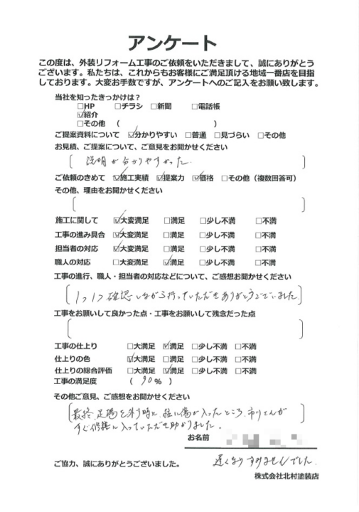 高知市 福井町 o様邸