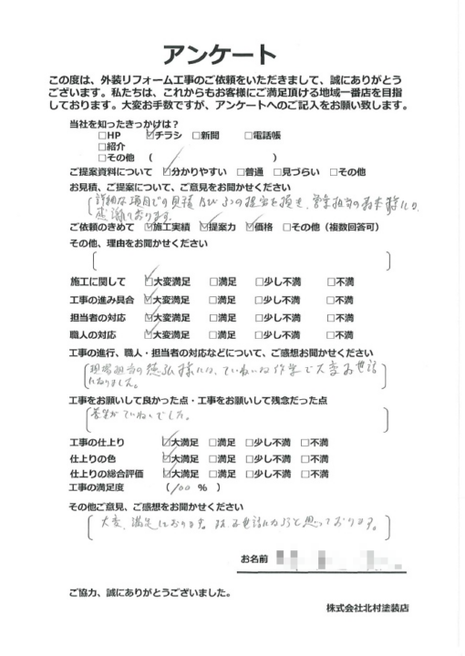 高知市 福井町 y様邸