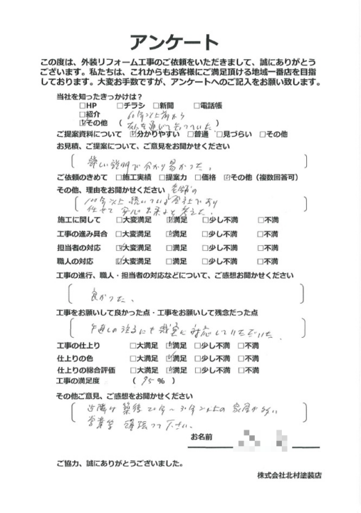 高知市 北金田 n様邸