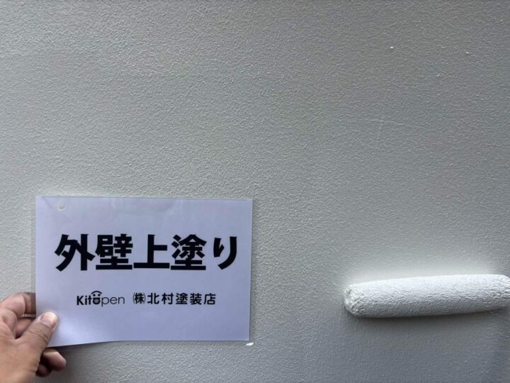 外壁塗装