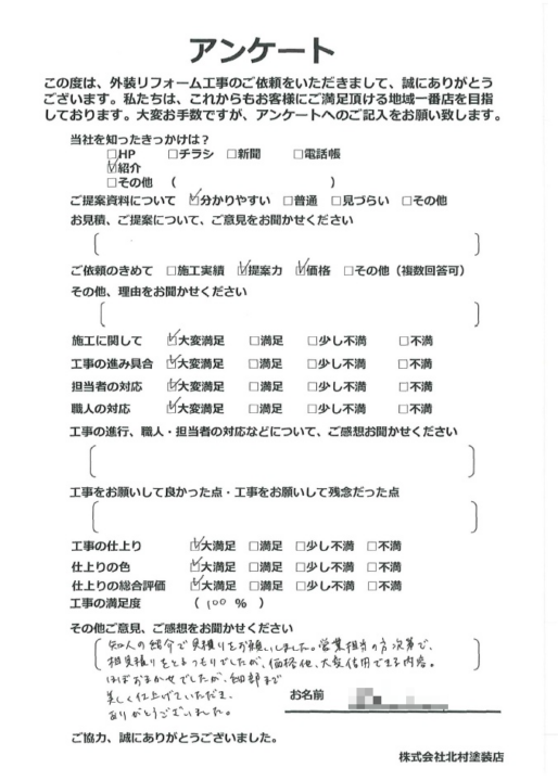高知市 介良 n様邸