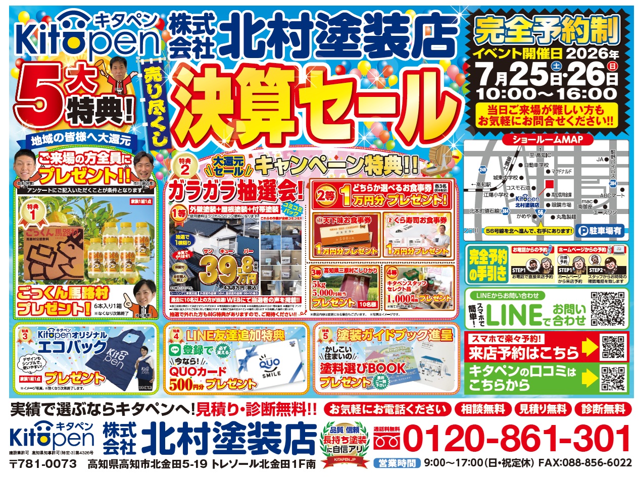 2026年7月　売り尽くし決算セール