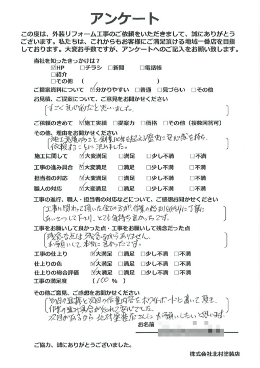 高知市 長浜 o様邸