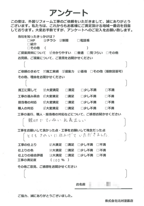 佐川町 y様邸