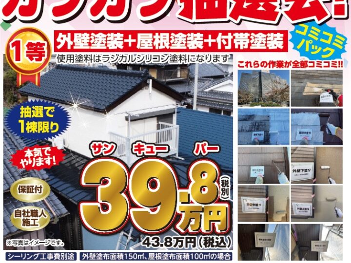 2026年7月　売り尽くし決算セール