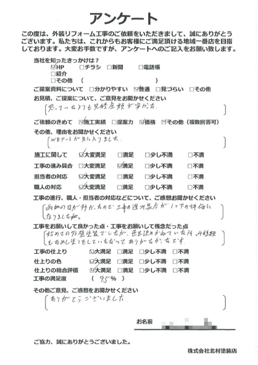 高知市 春野町 n様邸