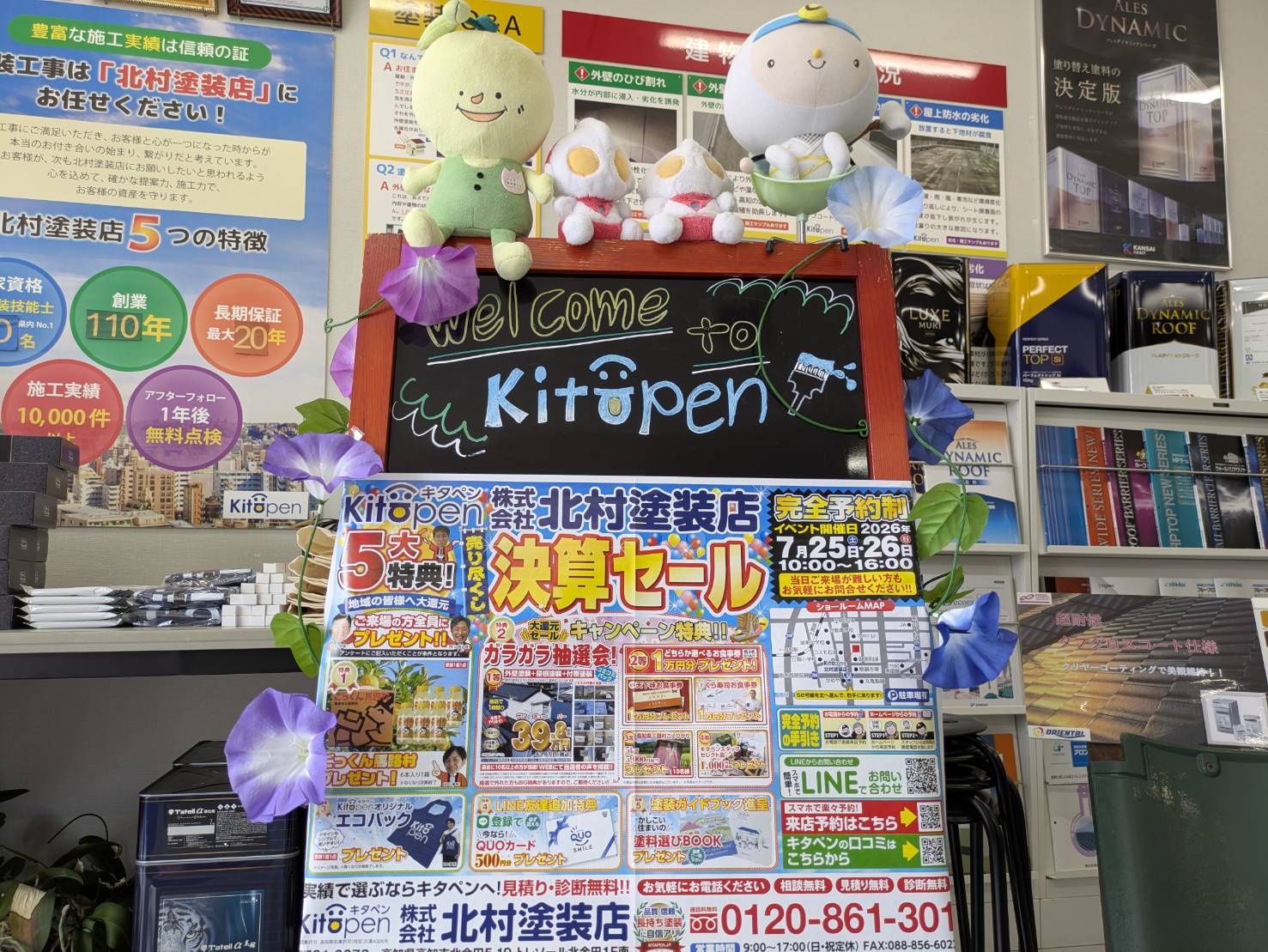 2026年7月 売り尽くし決算セール