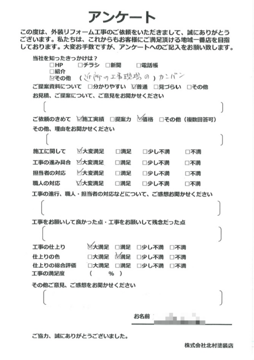 高知市 介良 a様邸