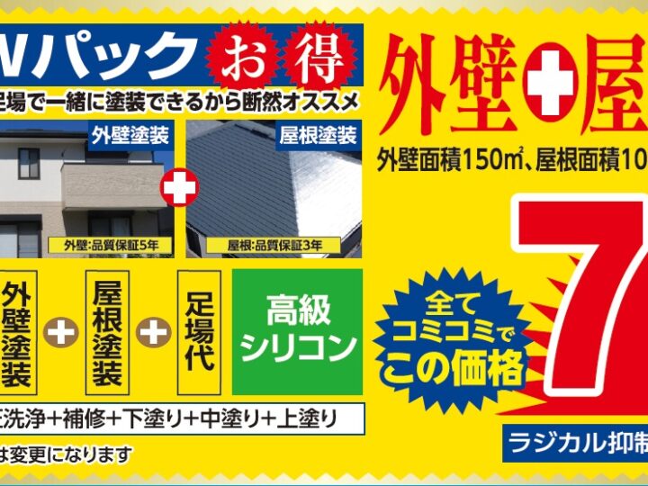 2026年7月　売り尽くし決算セール