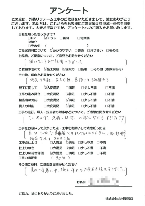 高知市 瀬戸 o様邸