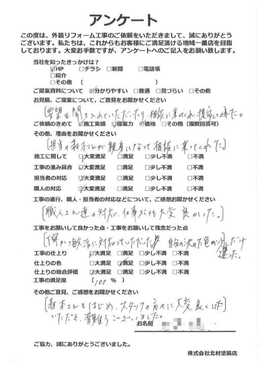 高知市 一宮 t様邸