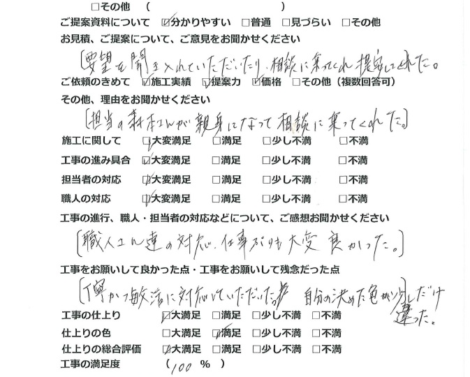 高知市 一宮 t様邸