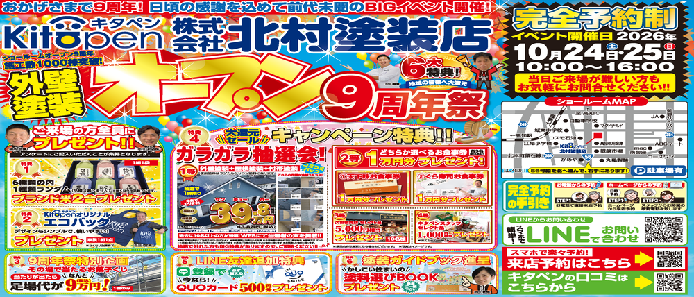 オープン9周年祭