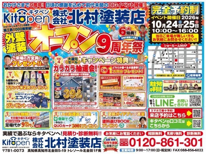 2026年　9周年祭