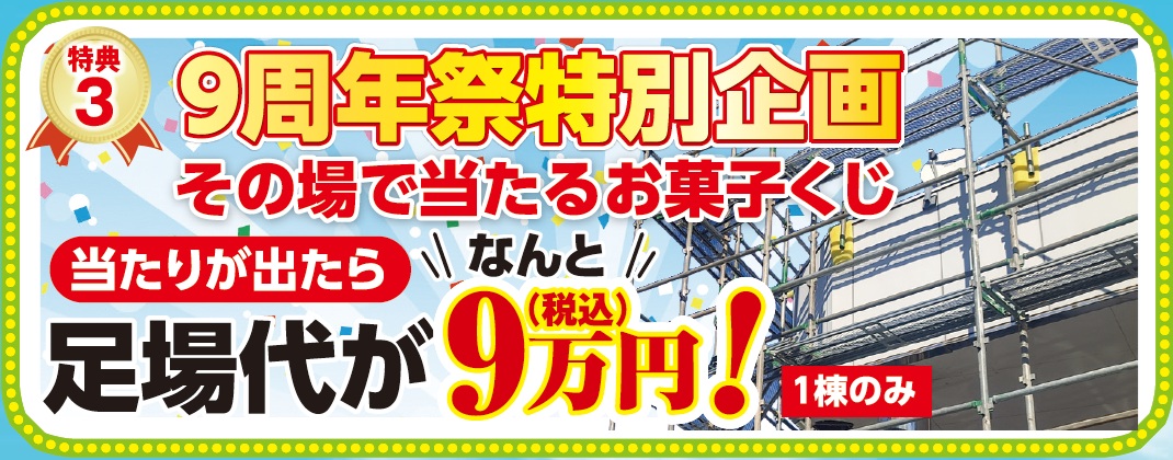 2026年 9周年祭