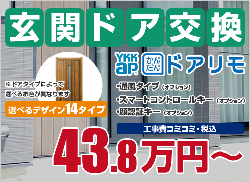 玄関ドア交換